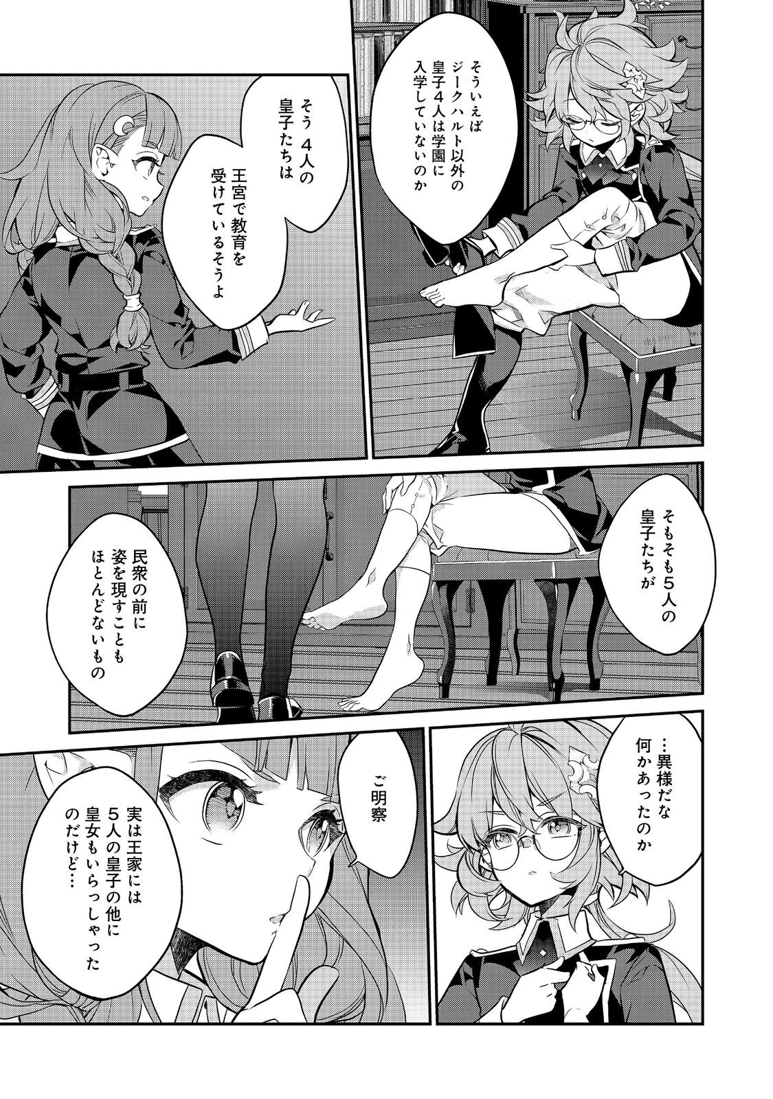 Kaketa tsuki no Mercedez ~ Kyuuketsuki no Kizoku ni Tensei Shita kedo Suterare sou nanode Dungeon wo Seiha suru - Chapter 15.3 - Page 8